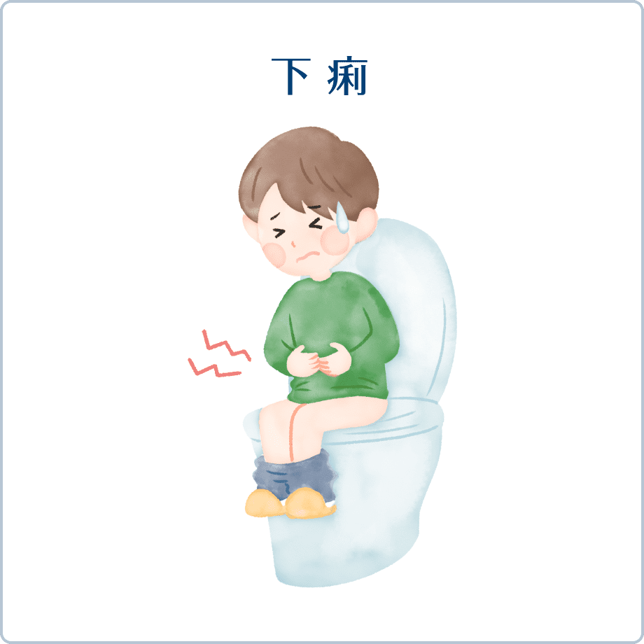 下痢
