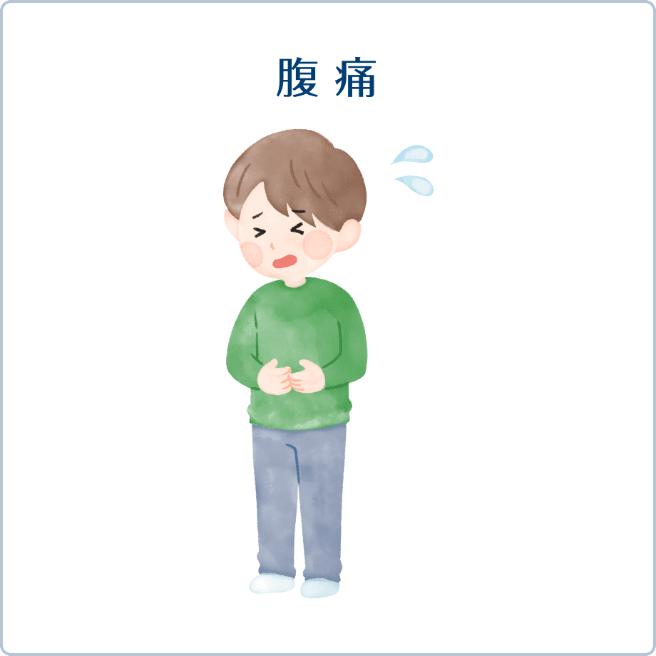 腹痛